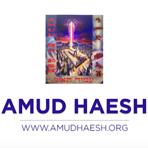 Amud HaEsh