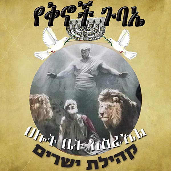 Kehilat Yesharim